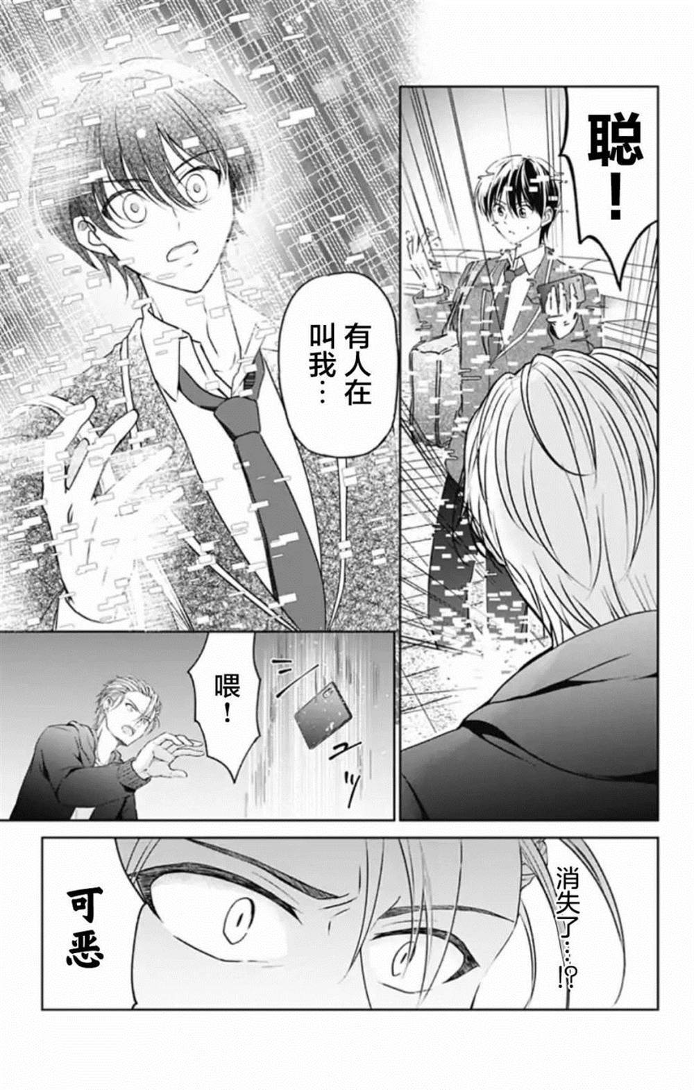 《在异世界我与你相恋》漫画最新章节第1话免费下拉式在线观看章节第【25】张图片