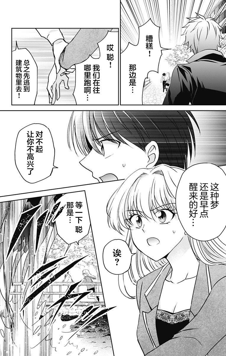 《在异世界我与你相恋》漫画最新章节第2话免费下拉式在线观看章节第【32】张图片