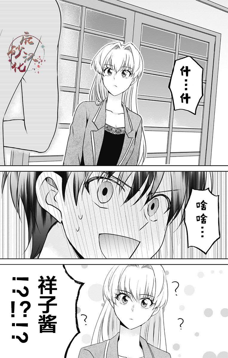 《在异世界我与你相恋》漫画最新章节第6话免费下拉式在线观看章节第【1】张图片