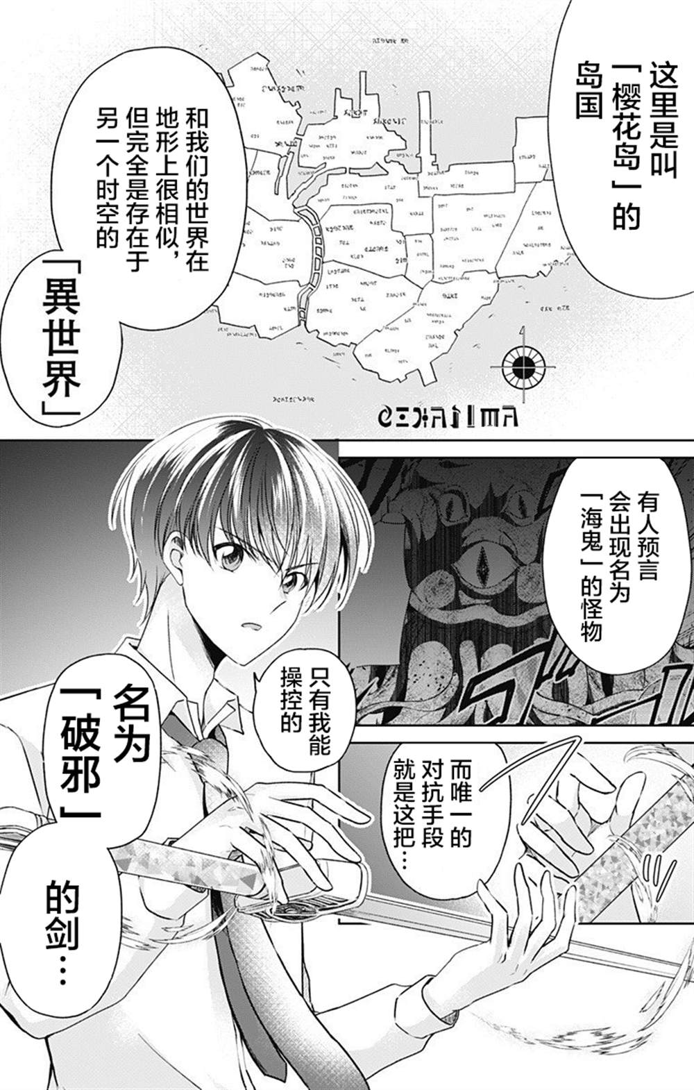 《在异世界我与你相恋》漫画最新章节第4话免费下拉式在线观看章节第【4】张图片