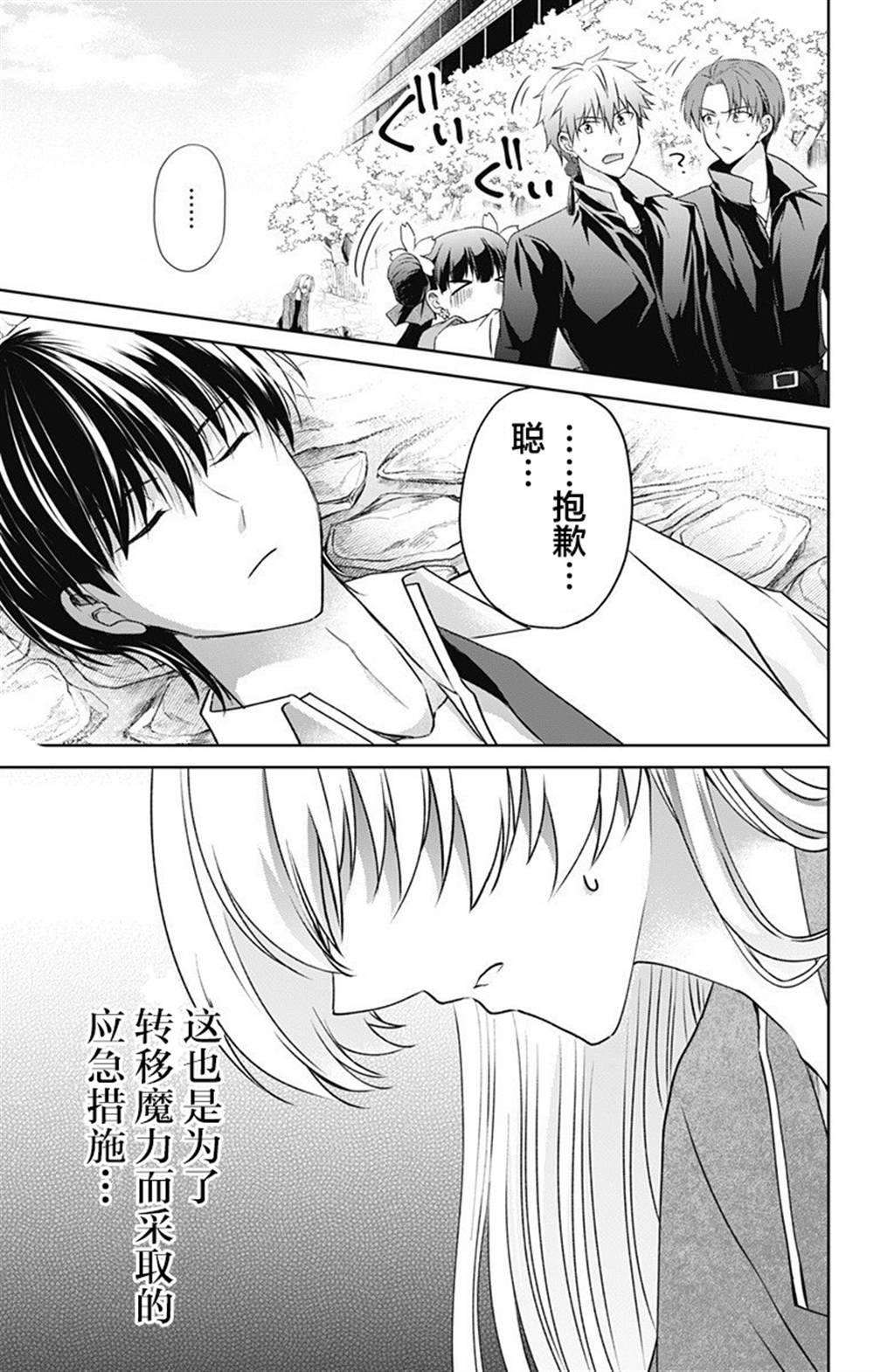 《在异世界我与你相恋》漫画最新章节第3话免费下拉式在线观看章节第【27】张图片