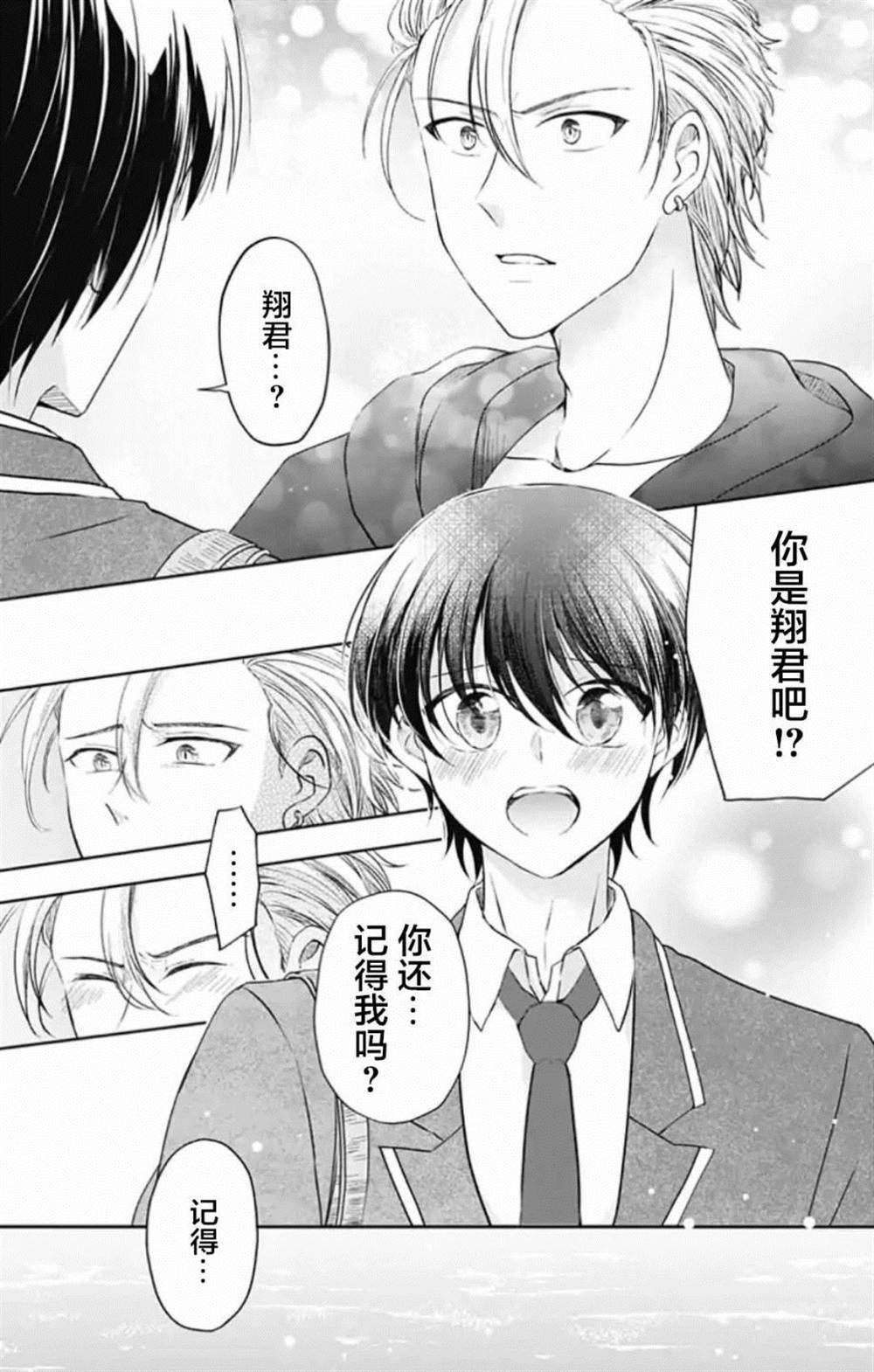 《在异世界我与你相恋》漫画最新章节第1话免费下拉式在线观看章节第【17】张图片