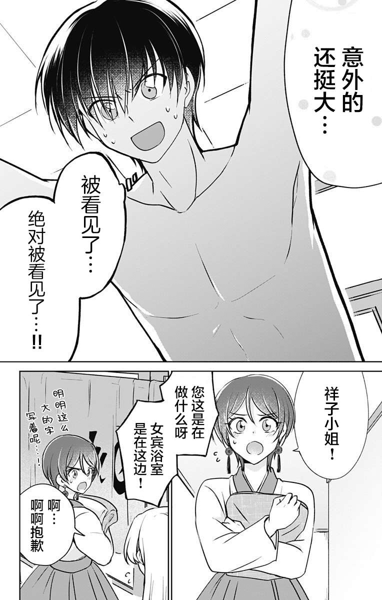 《在异世界我与你相恋》漫画最新章节第6话免费下拉式在线观看章节第【4】张图片