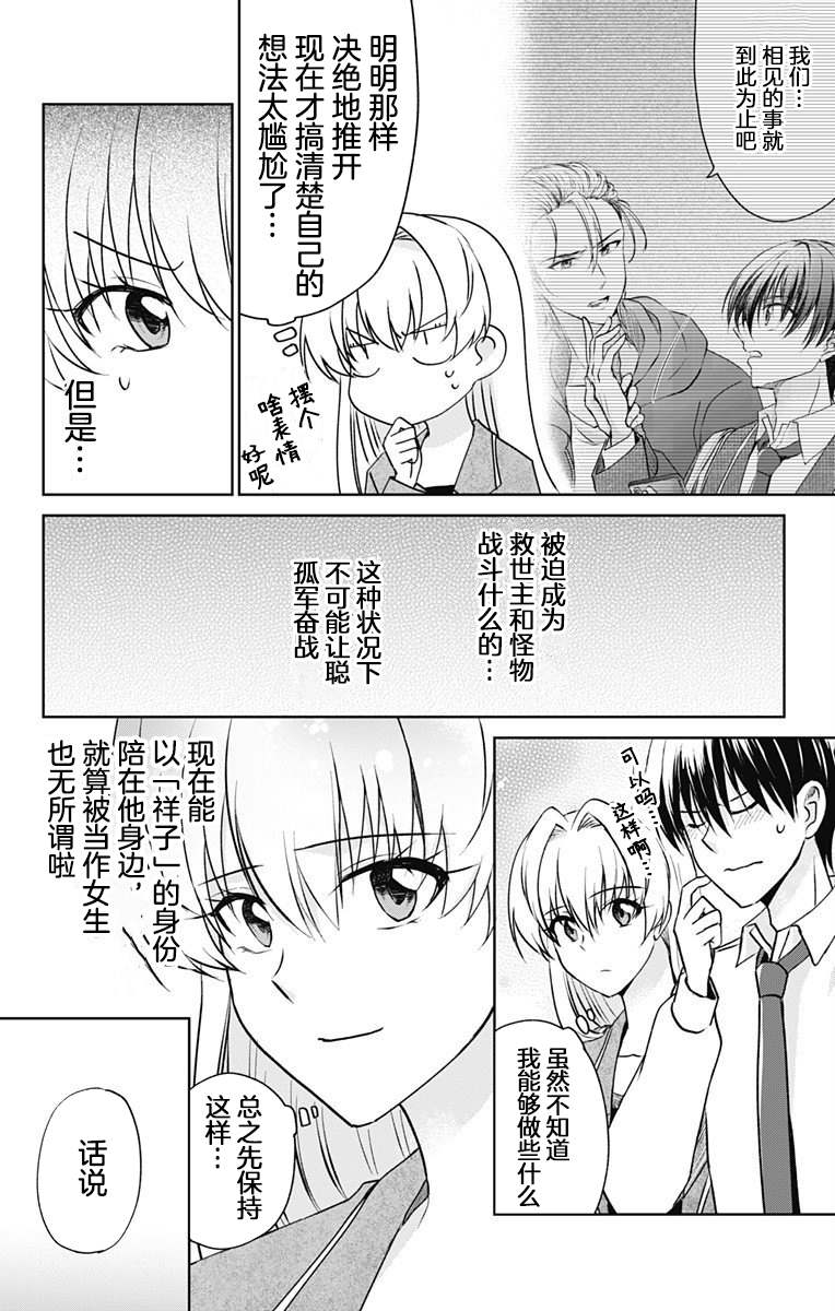 《在异世界我与你相恋》漫画最新章节第5话免费下拉式在线观看章节第【5】张图片