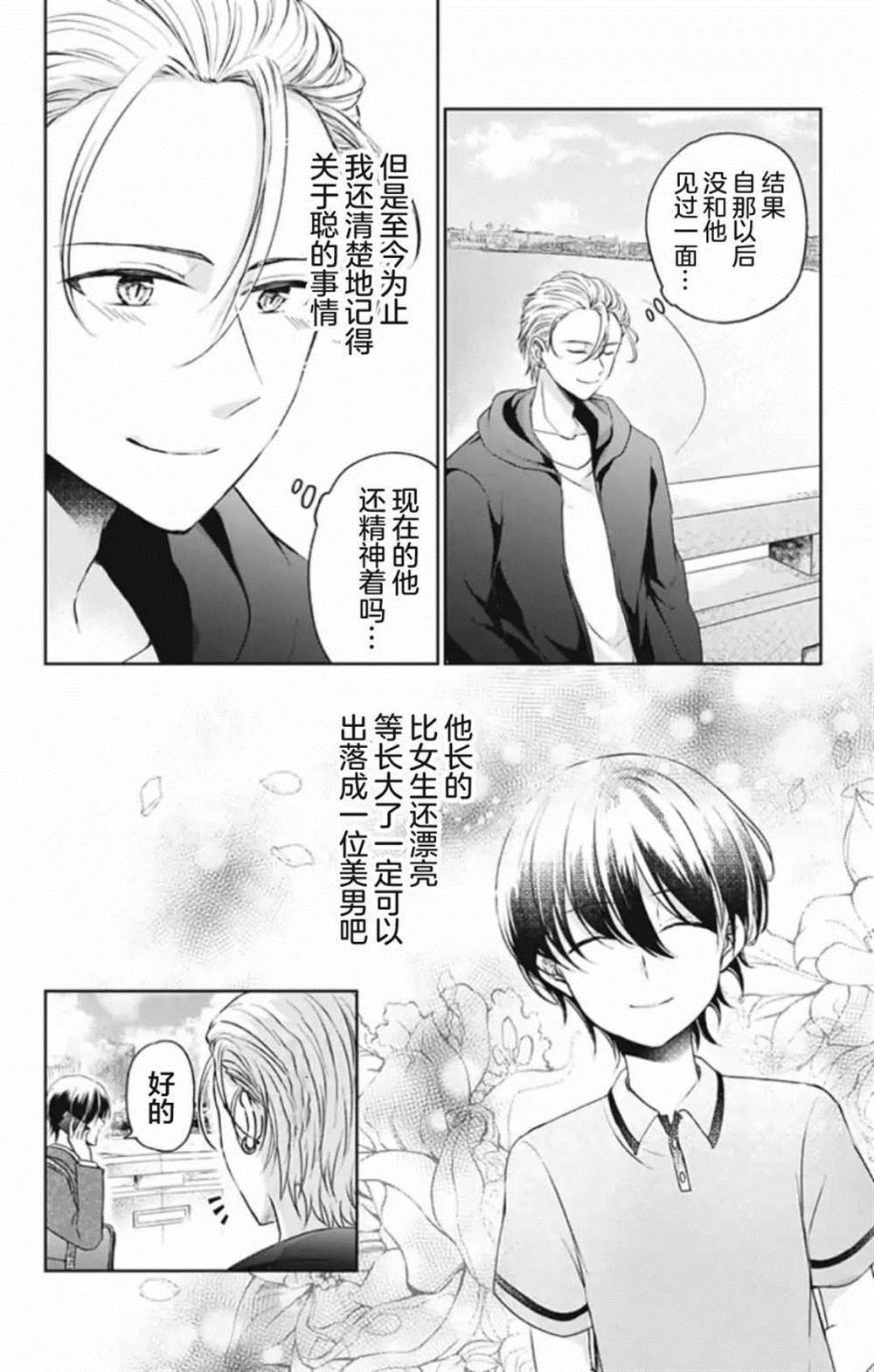 《在异世界我与你相恋》漫画最新章节第1话免费下拉式在线观看章节第【14】张图片