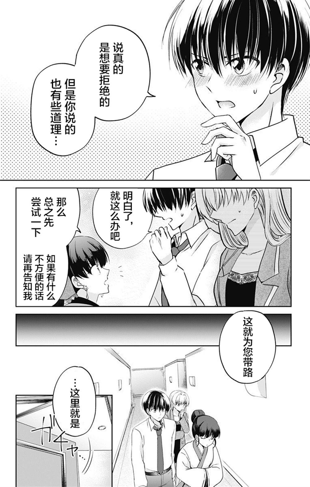 《在异世界我与你相恋》漫画最新章节第4话免费下拉式在线观看章节第【20】张图片