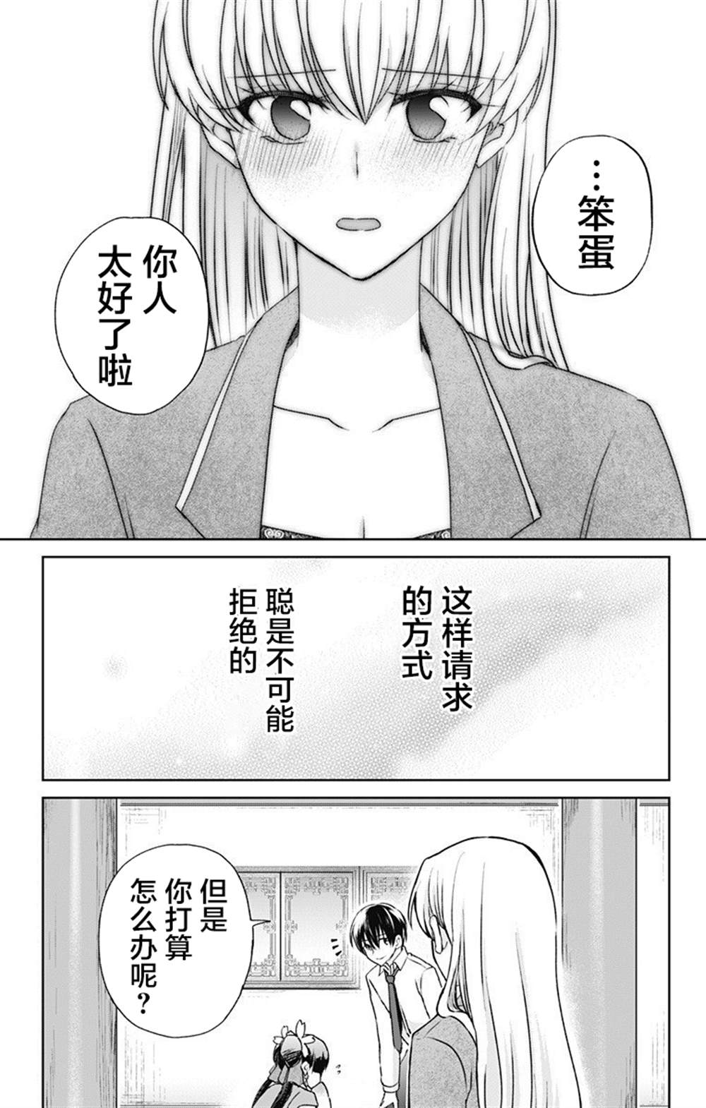 《在异世界我与你相恋》漫画最新章节第4话免费下拉式在线观看章节第【15】张图片