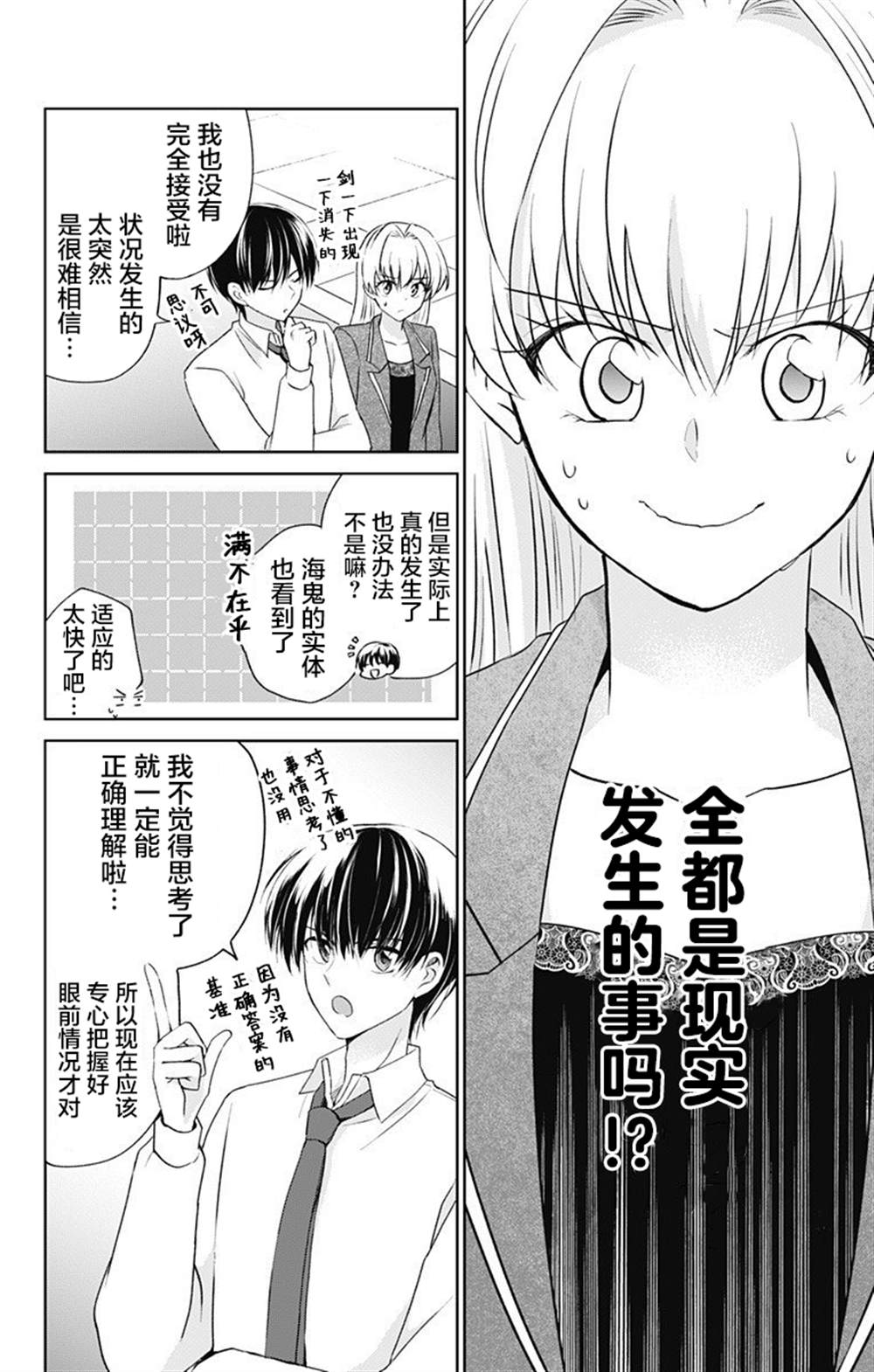 《在异世界我与你相恋》漫画最新章节第4话免费下拉式在线观看章节第【8】张图片