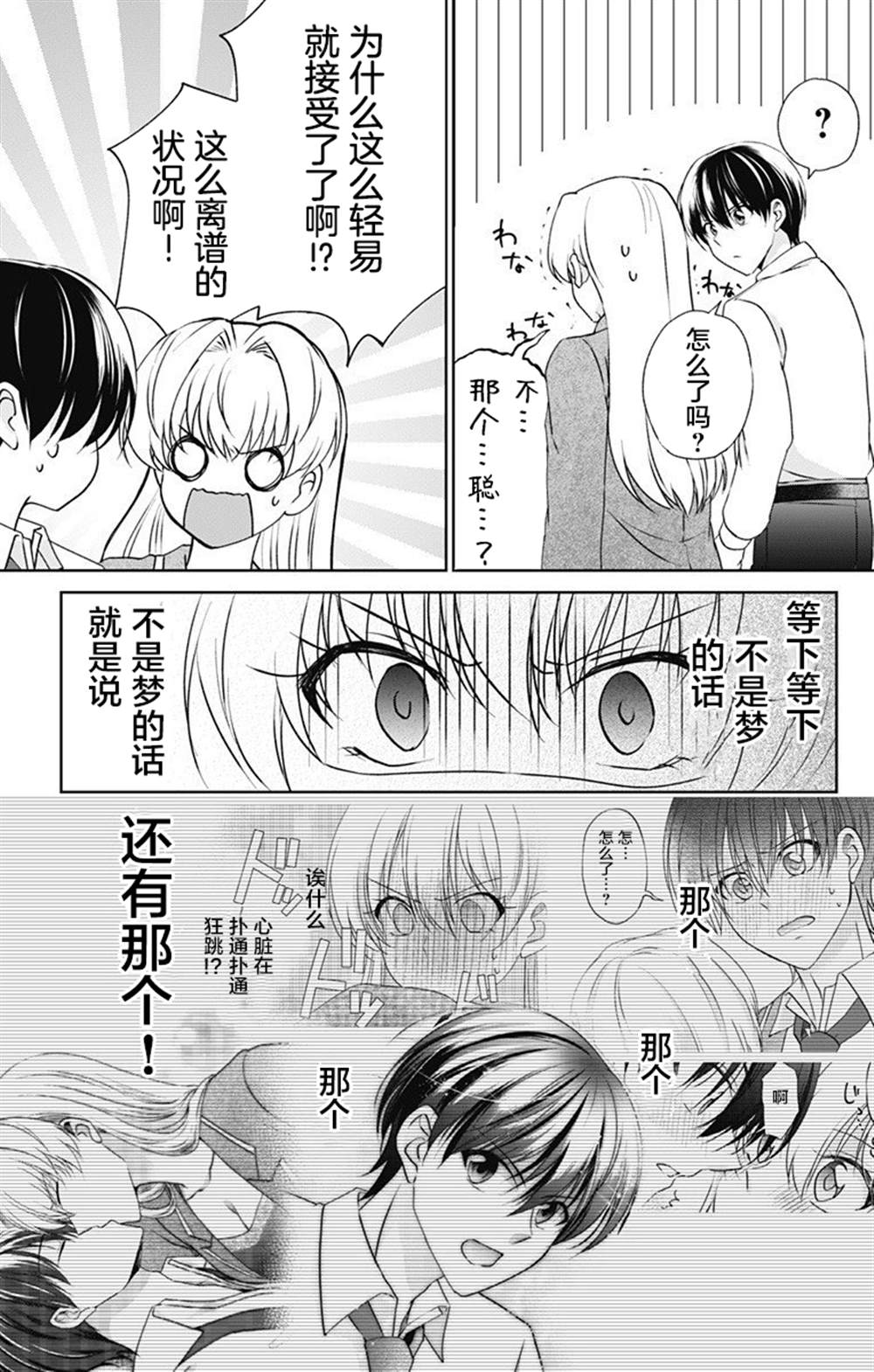 《在异世界我与你相恋》漫画最新章节第4话免费下拉式在线观看章节第【7】张图片