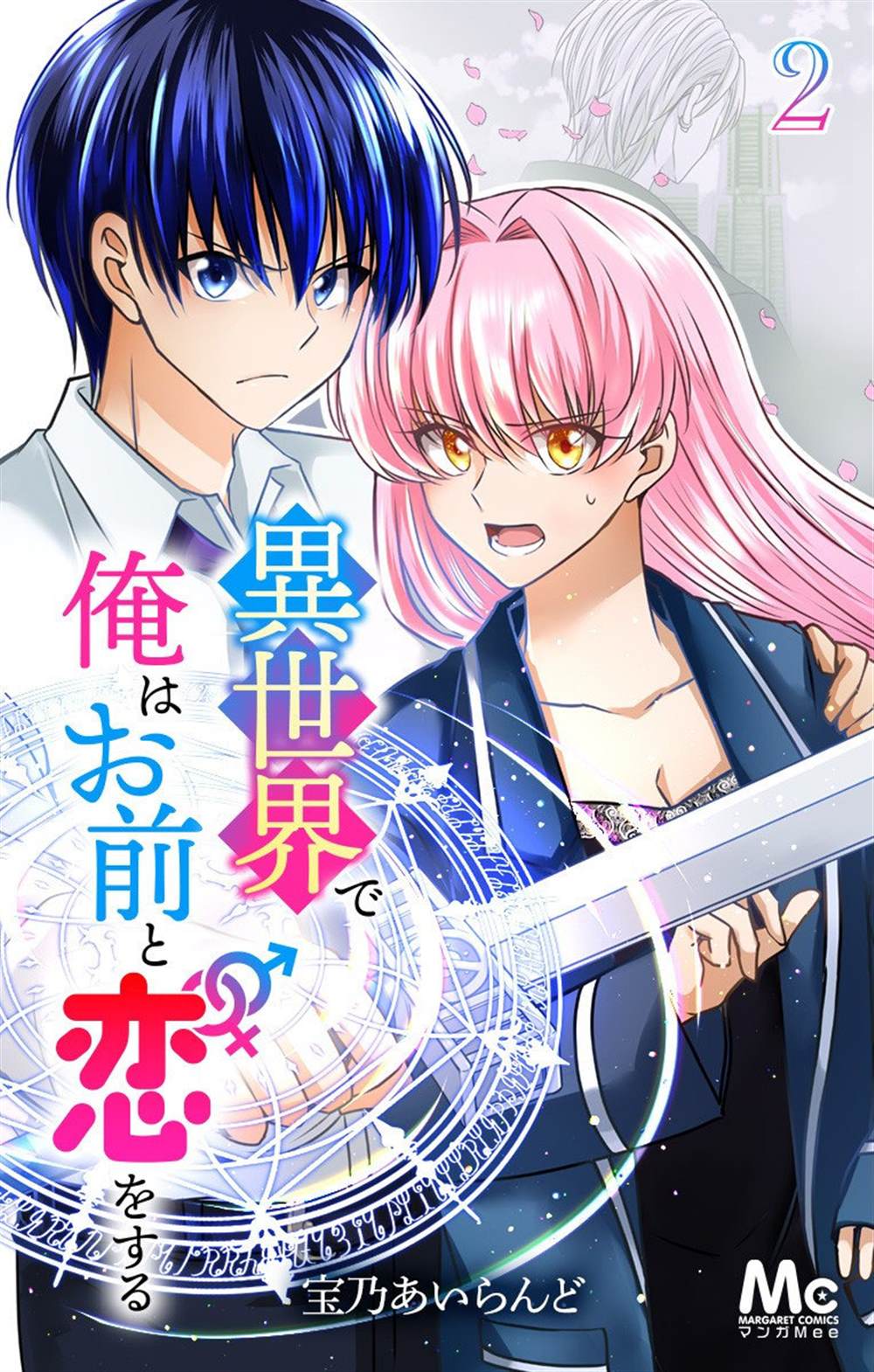 《在异世界我与你相恋》漫画最新章节第4话免费下拉式在线观看章节第【1】张图片