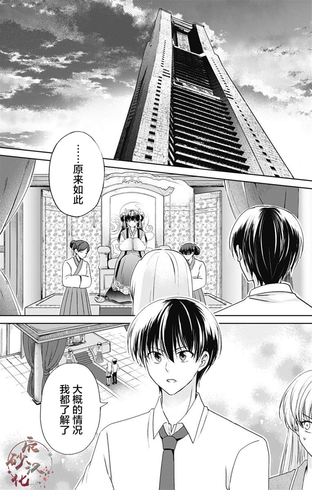 《在异世界我与你相恋》漫画最新章节第4话免费下拉式在线观看章节第【3】张图片