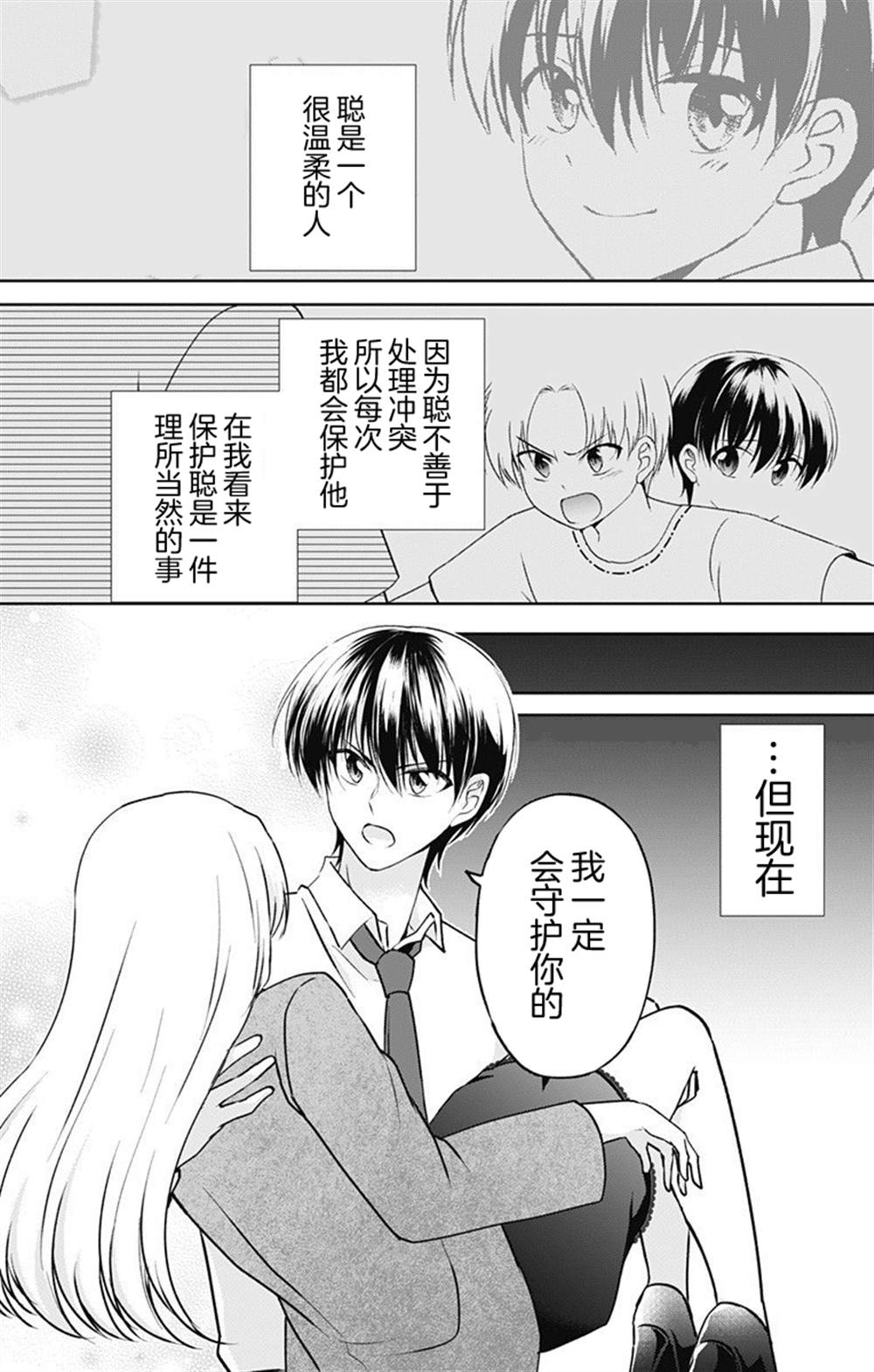 《在异世界我与你相恋》漫画最新章节第3话免费下拉式在线观看章节第【1】张图片