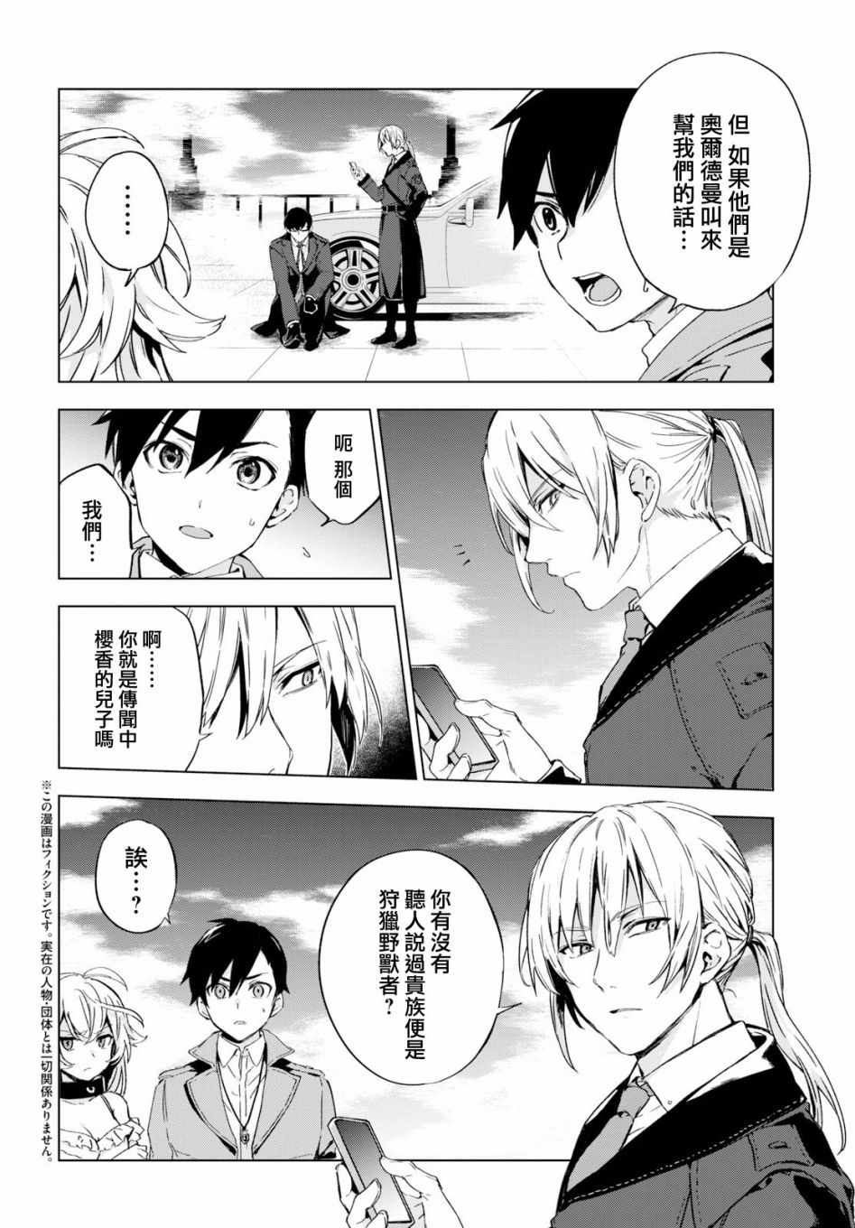 《Bestia》漫画最新章节第1话免费下拉式在线观看章节第【2】张图片