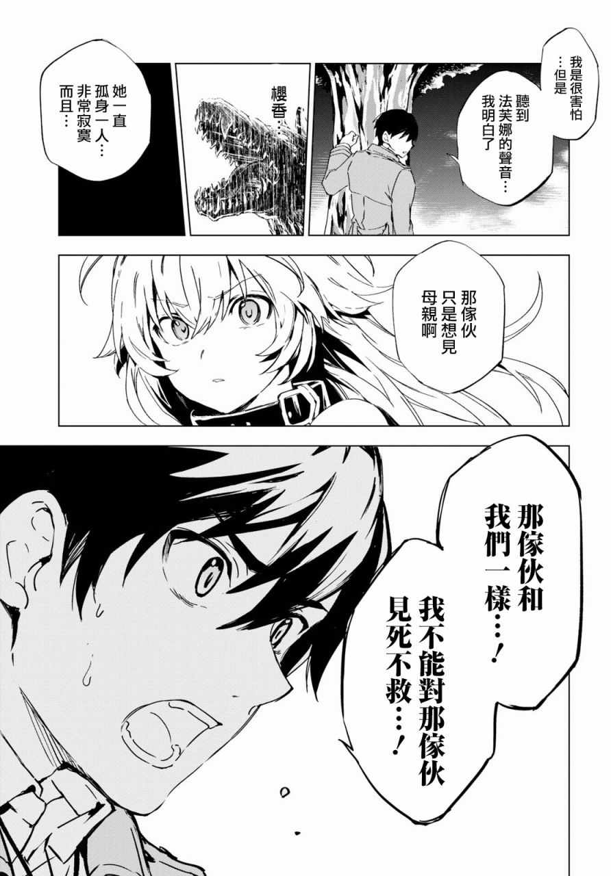 《Bestia》漫画最新章节第2话免费下拉式在线观看章节第【23】张图片