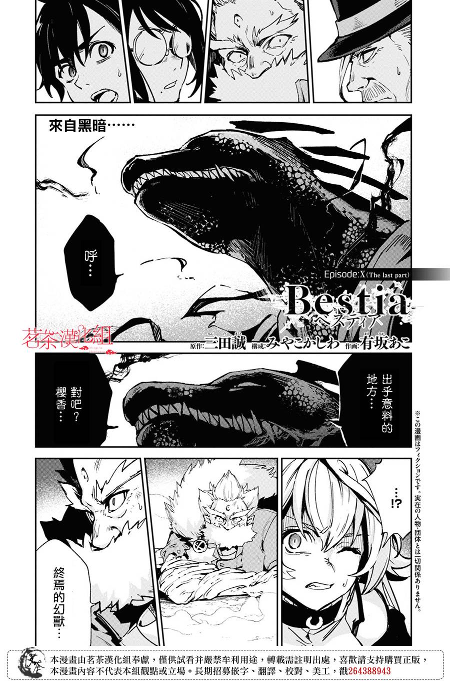 《Bestia》漫画最新章节第10.2话免费下拉式在线观看章节第【1】张图片