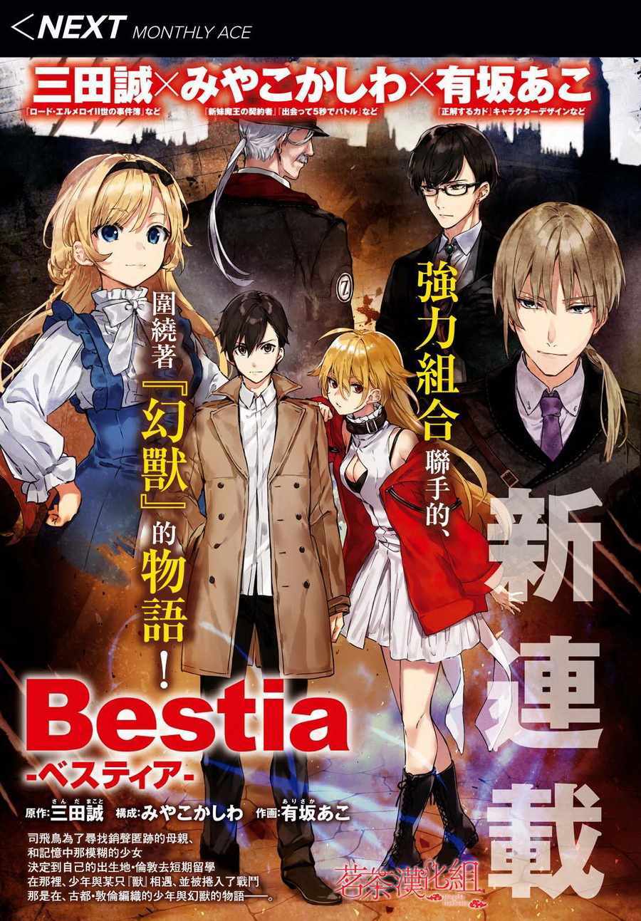 《Bestia》漫画最新章节第0话免费下拉式在线观看章节第【1】张图片