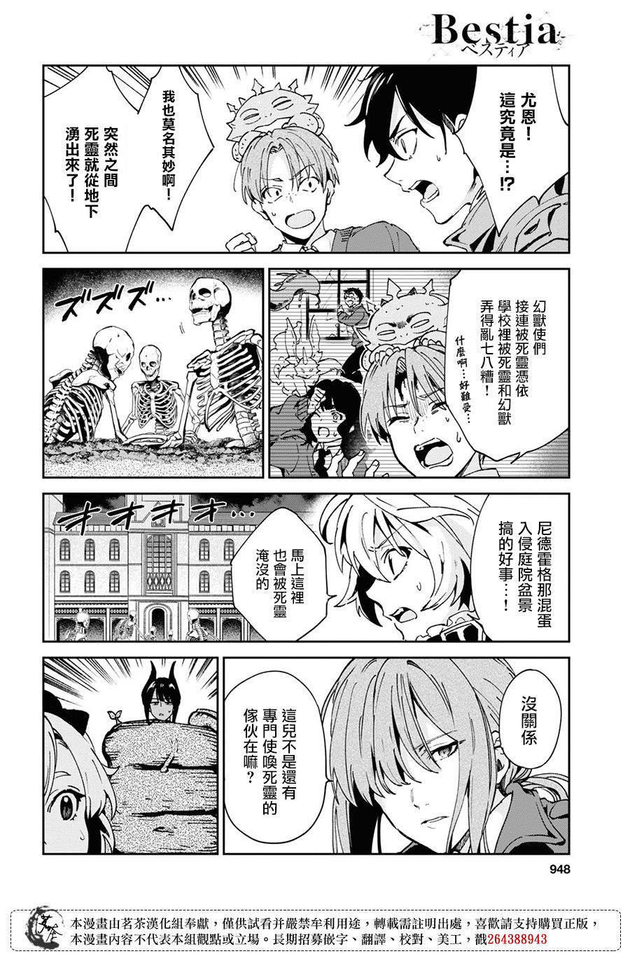 《Bestia》漫画最新章节第11.2话免费下拉式在线观看章节第【3】张图片