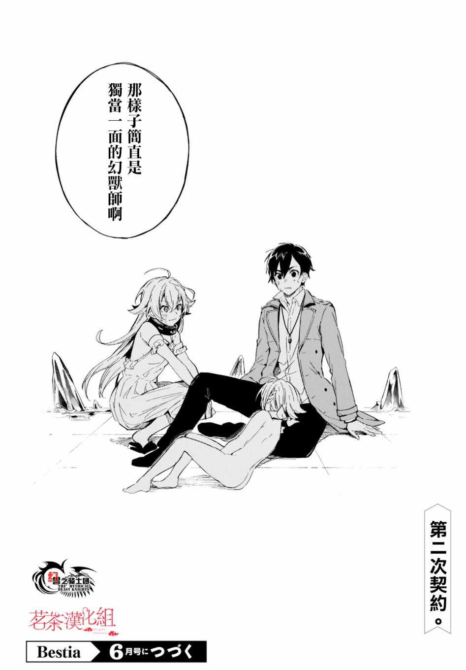 《Bestia》漫画最新章节第2话免费下拉式在线观看章节第【16】张图片