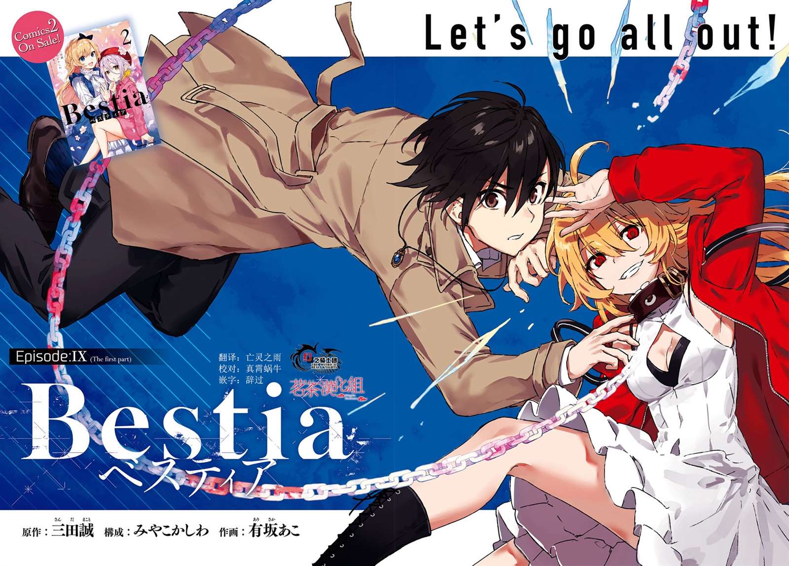 《Bestia》漫画最新章节第9.1话免费下拉式在线观看章节第【2】张图片