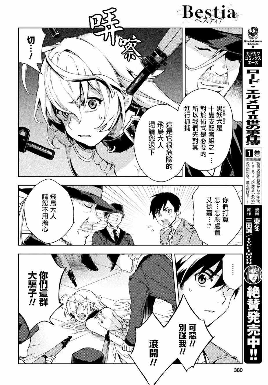 《Bestia》漫画最新章节第5话免费下拉式在线观看章节第【6】张图片