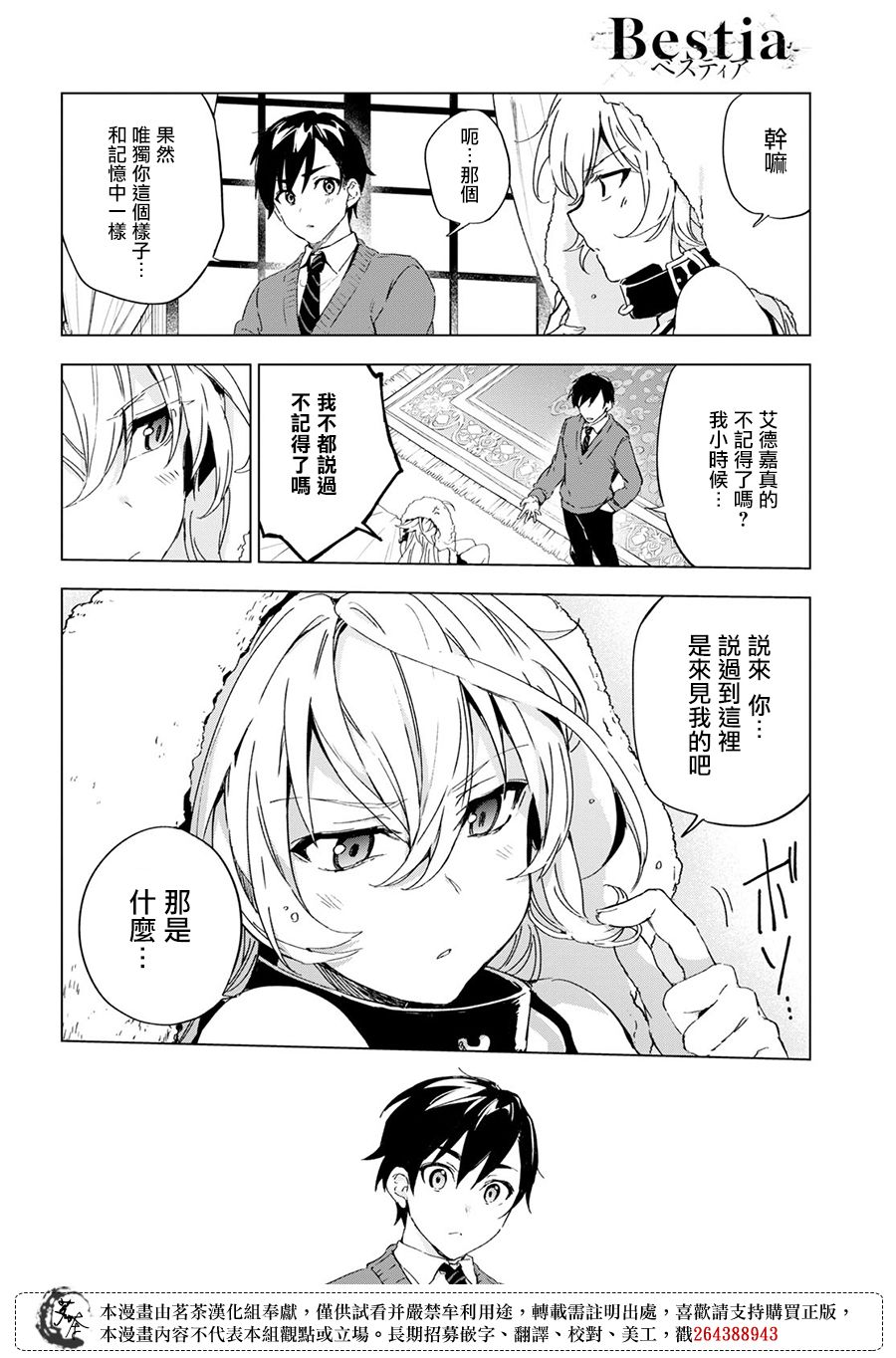 《Bestia》漫画最新章节第6话免费下拉式在线观看章节第【32】张图片