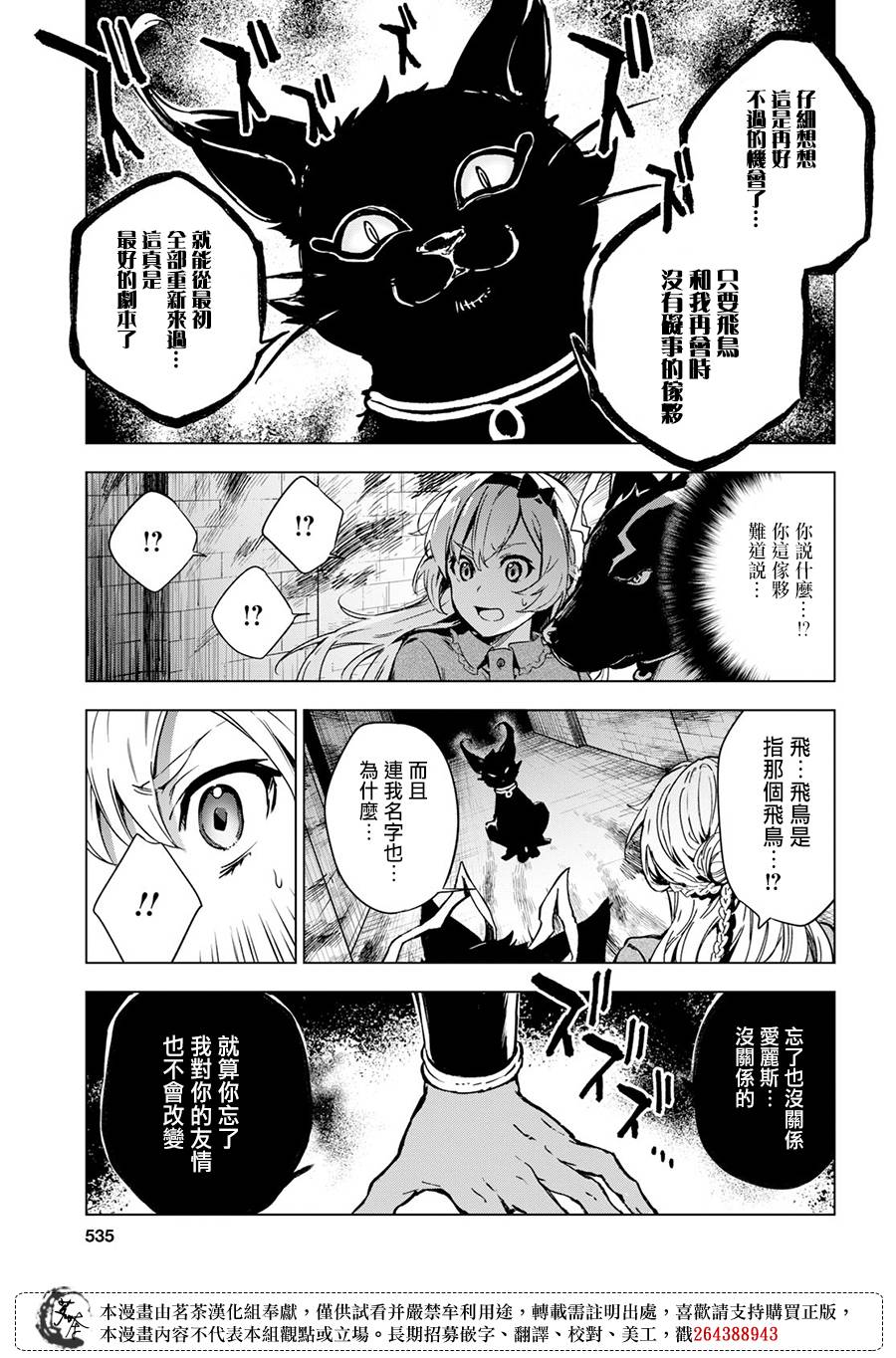 《Bestia》漫画最新章节第7.2话免费下拉式在线观看章节第【23】张图片