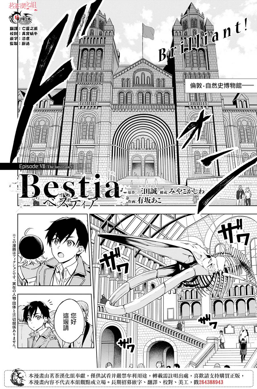 《Bestia》漫画最新章节第7.2话免费下拉式在线观看章节第【2】张图片