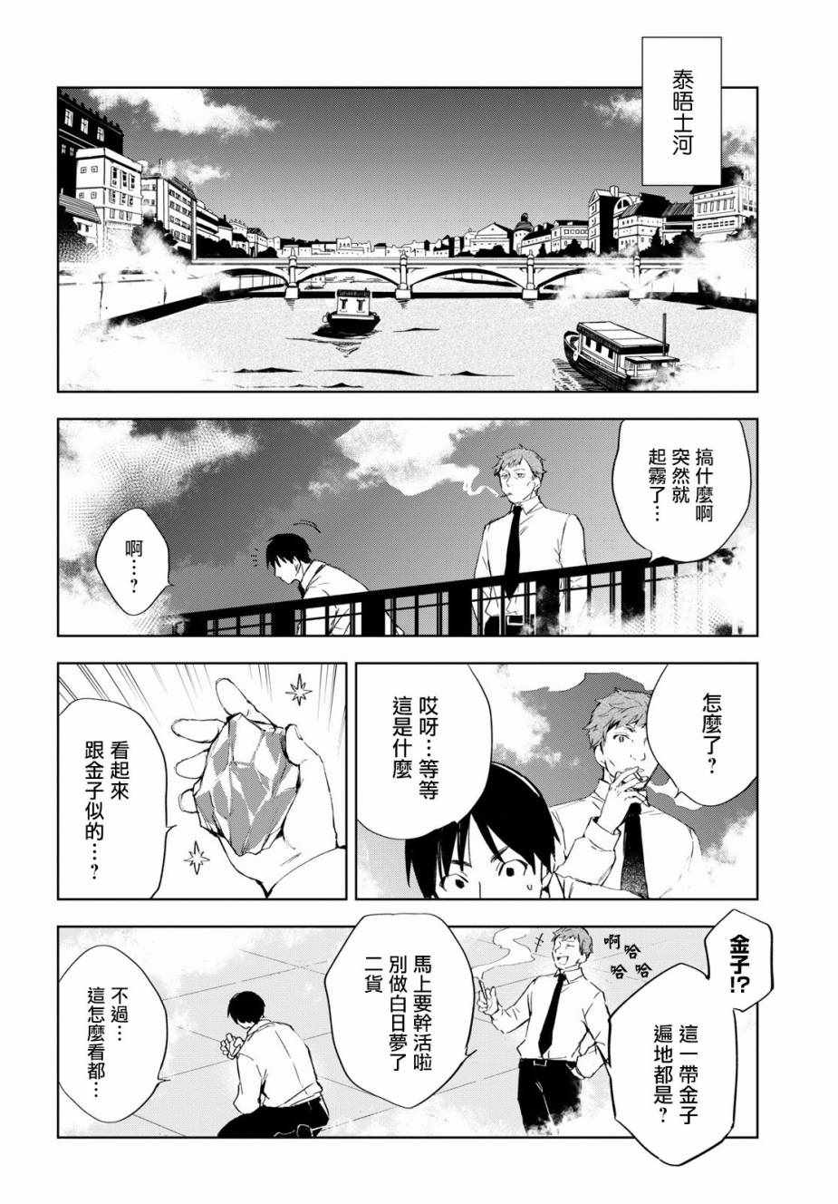 《Bestia》漫画最新章节第5话免费下拉式在线观看章节第【26】张图片