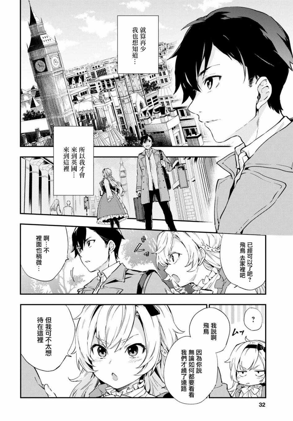 《Bestia》漫画最新章节第1话免费下拉式在线观看章节第【12】张图片