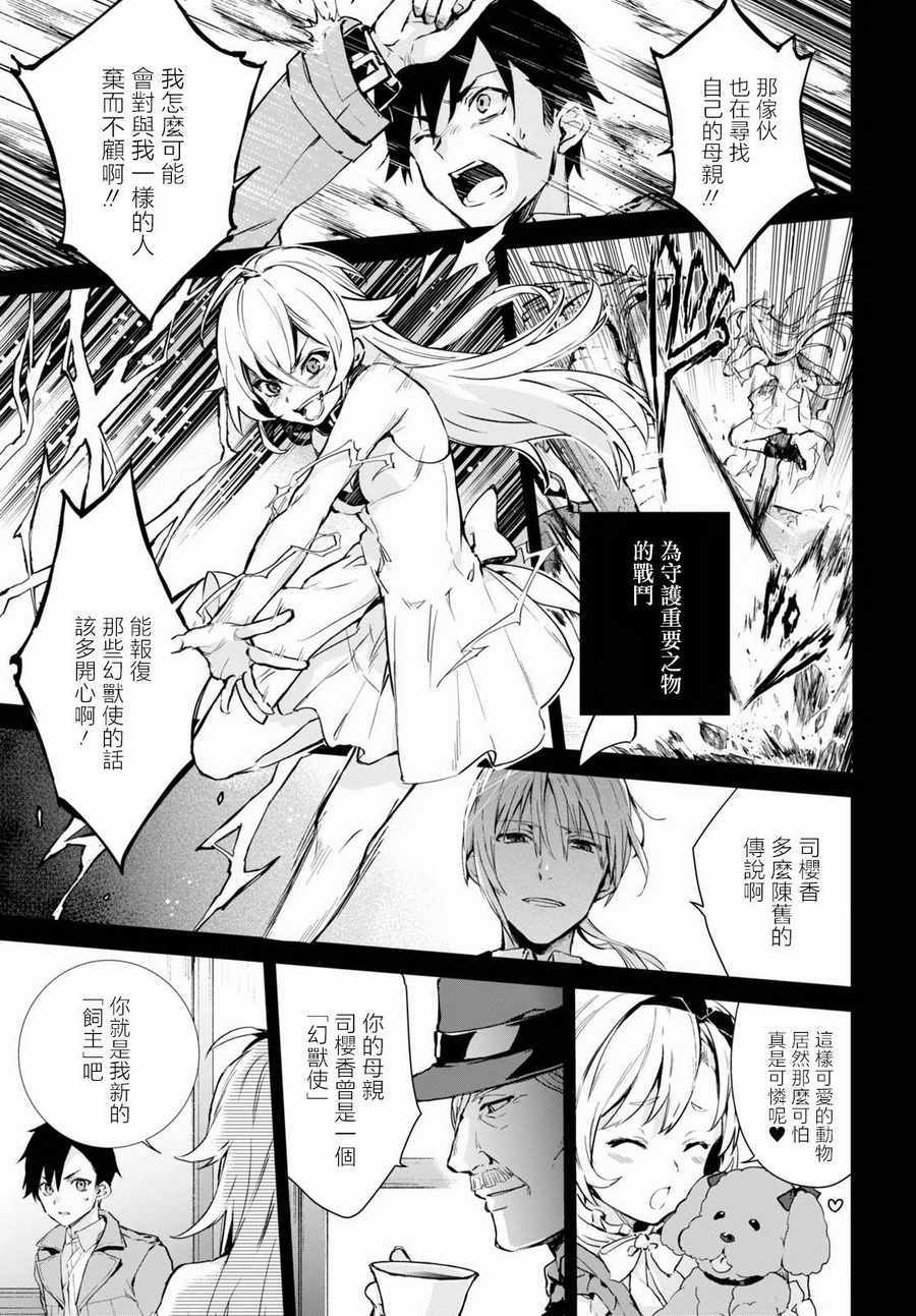 《Bestia》漫画最新章节第0话免费下拉式在线观看章节第【4】张图片