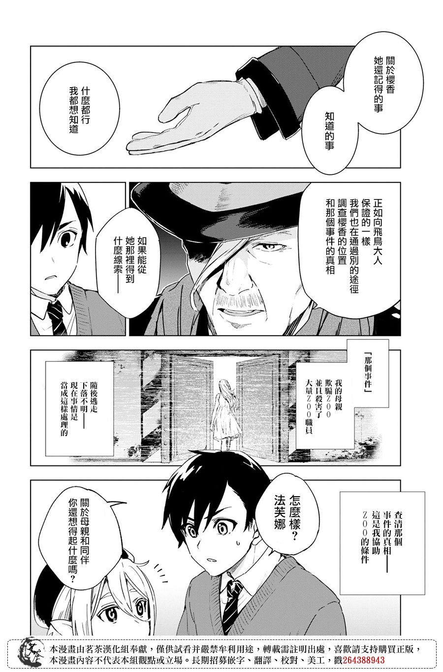 《Bestia》漫画最新章节第6话免费下拉式在线观看章节第【14】张图片