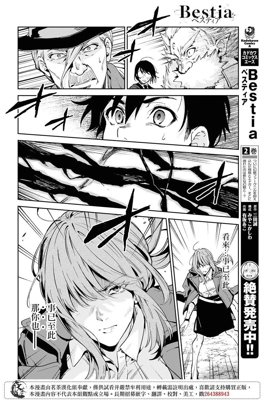 《Bestia》漫画最新章节第10.1话免费下拉式在线观看章节第【3】张图片