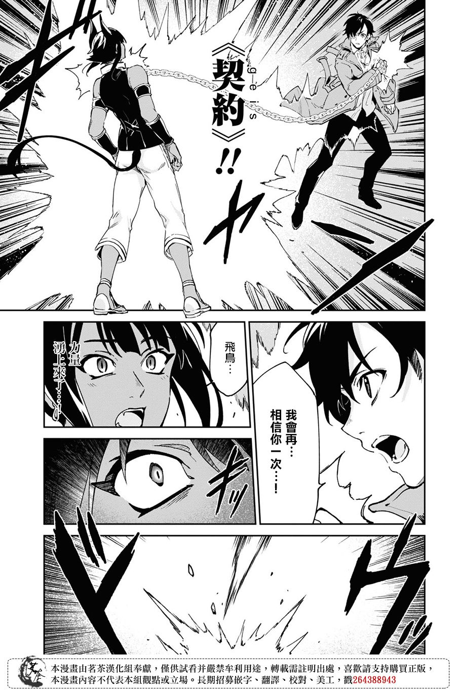 《Bestia》漫画最新章节第11.2话免费下拉式在线观看章节第【6】张图片