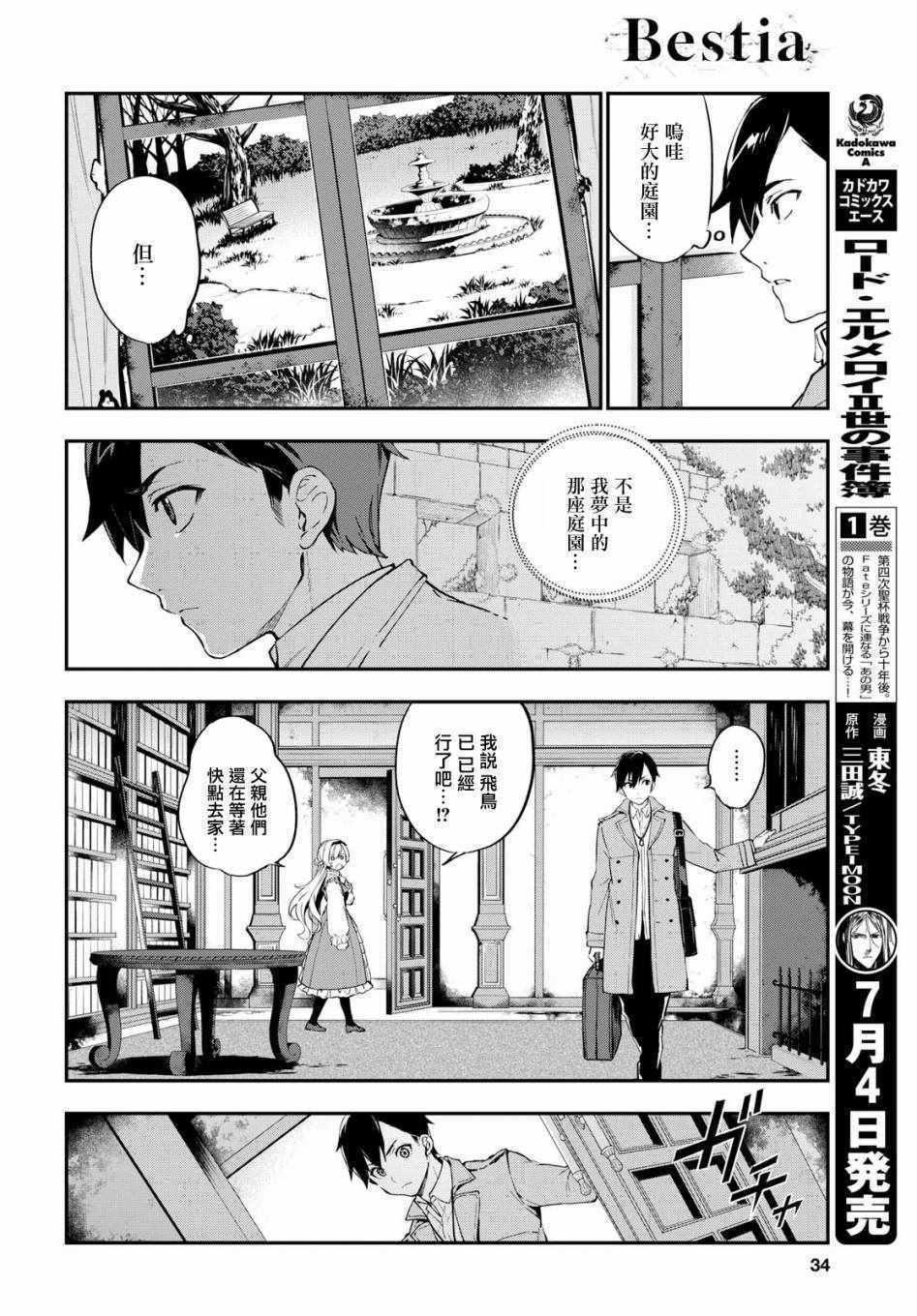 《Bestia》漫画最新章节第1话免费下拉式在线观看章节第【14】张图片