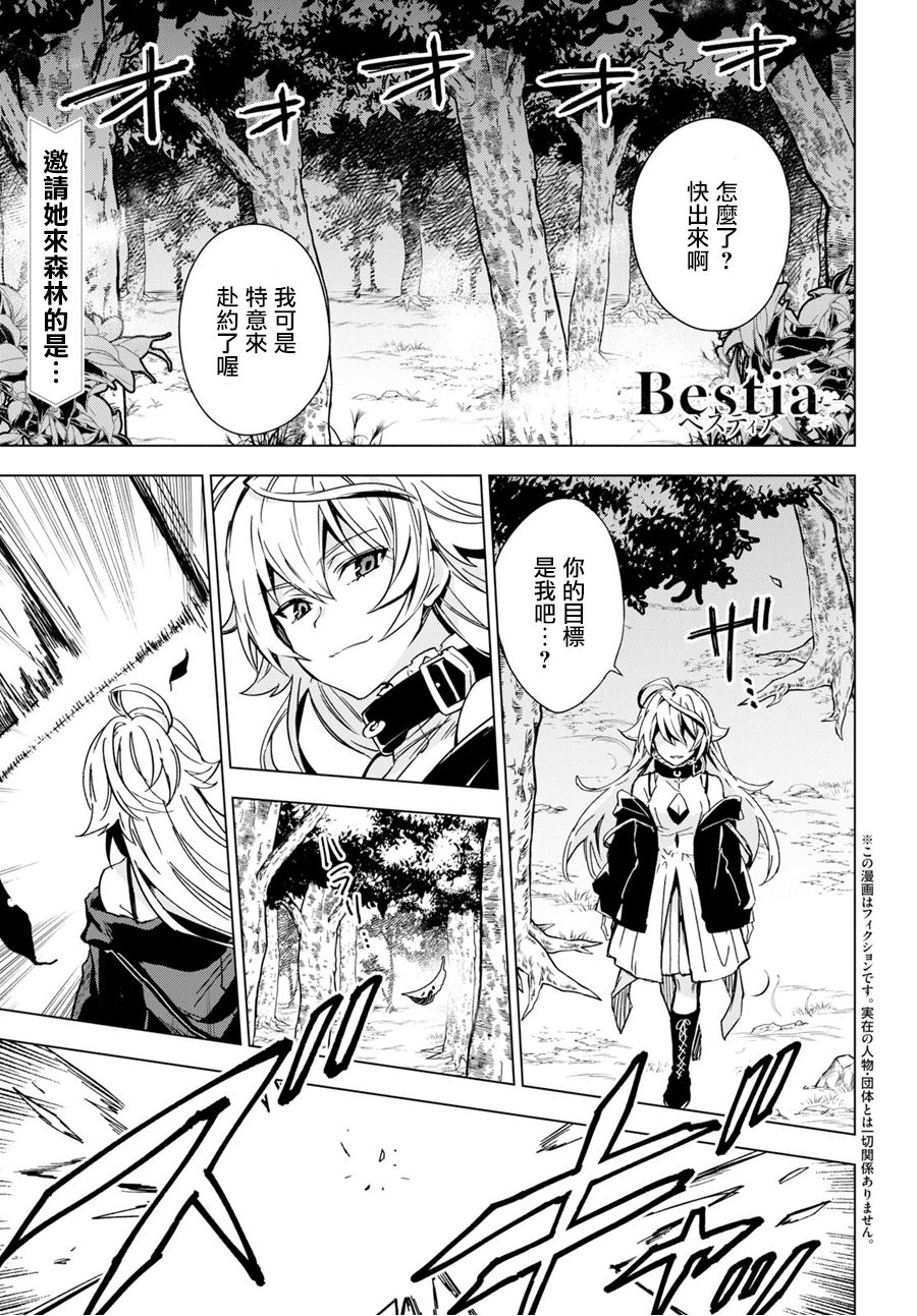 《Bestia》漫画最新章节第7.1话免费下拉式在线观看章节第【1】张图片