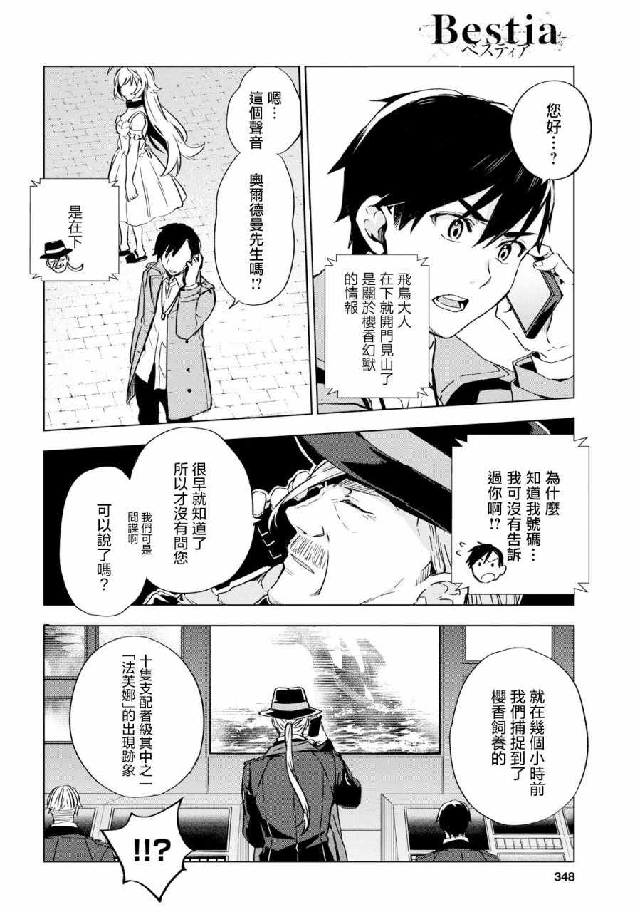 《Bestia》漫画最新章节第3话免费下拉式在线观看章节第【2】张图片