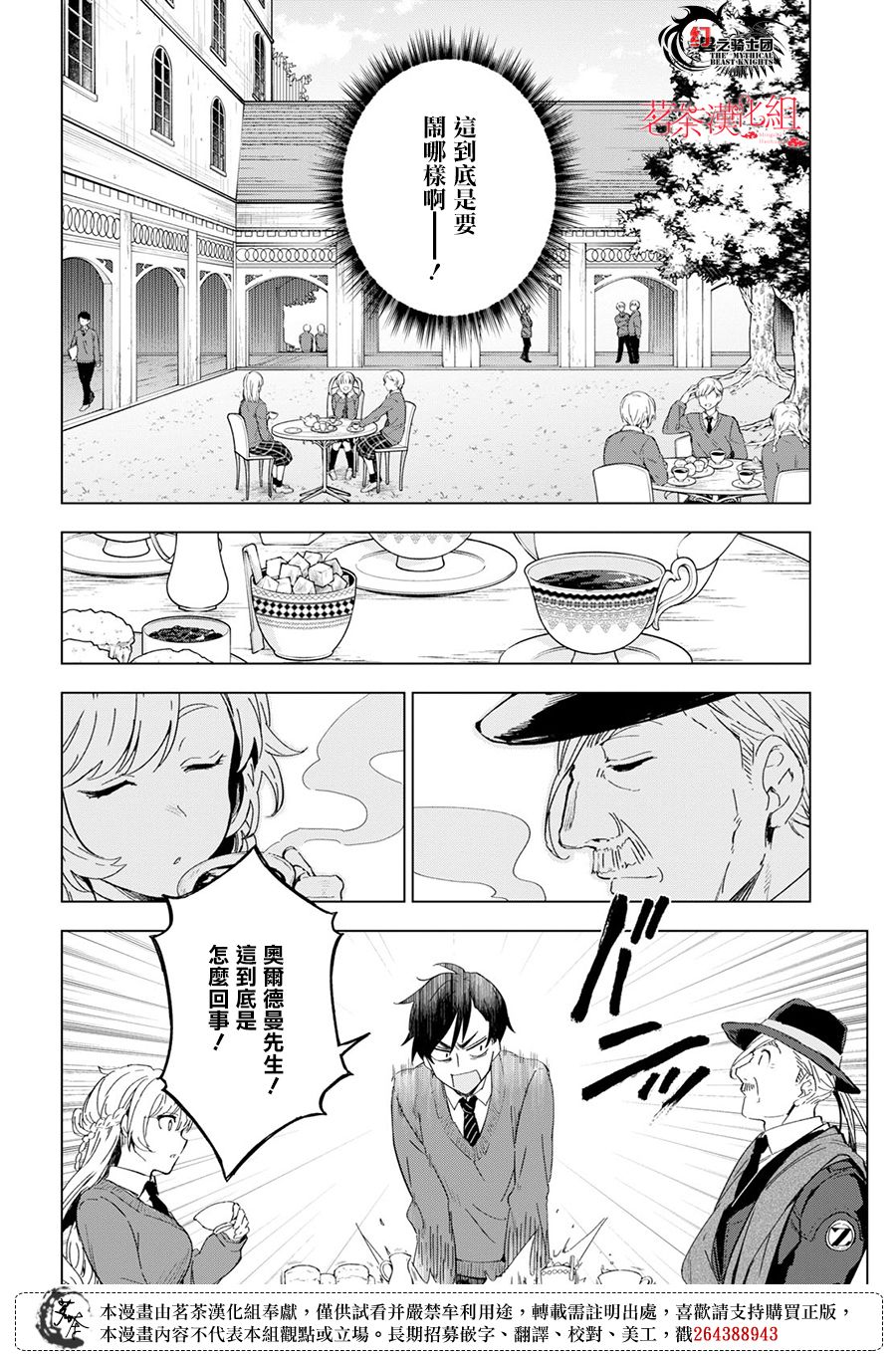 《Bestia》漫画最新章节第6话免费下拉式在线观看章节第【8】张图片