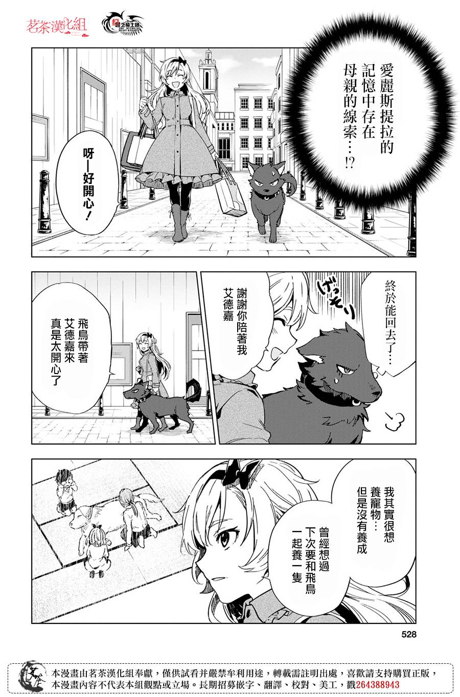 《Bestia》漫画最新章节第7.2话免费下拉式在线观看章节第【16】张图片