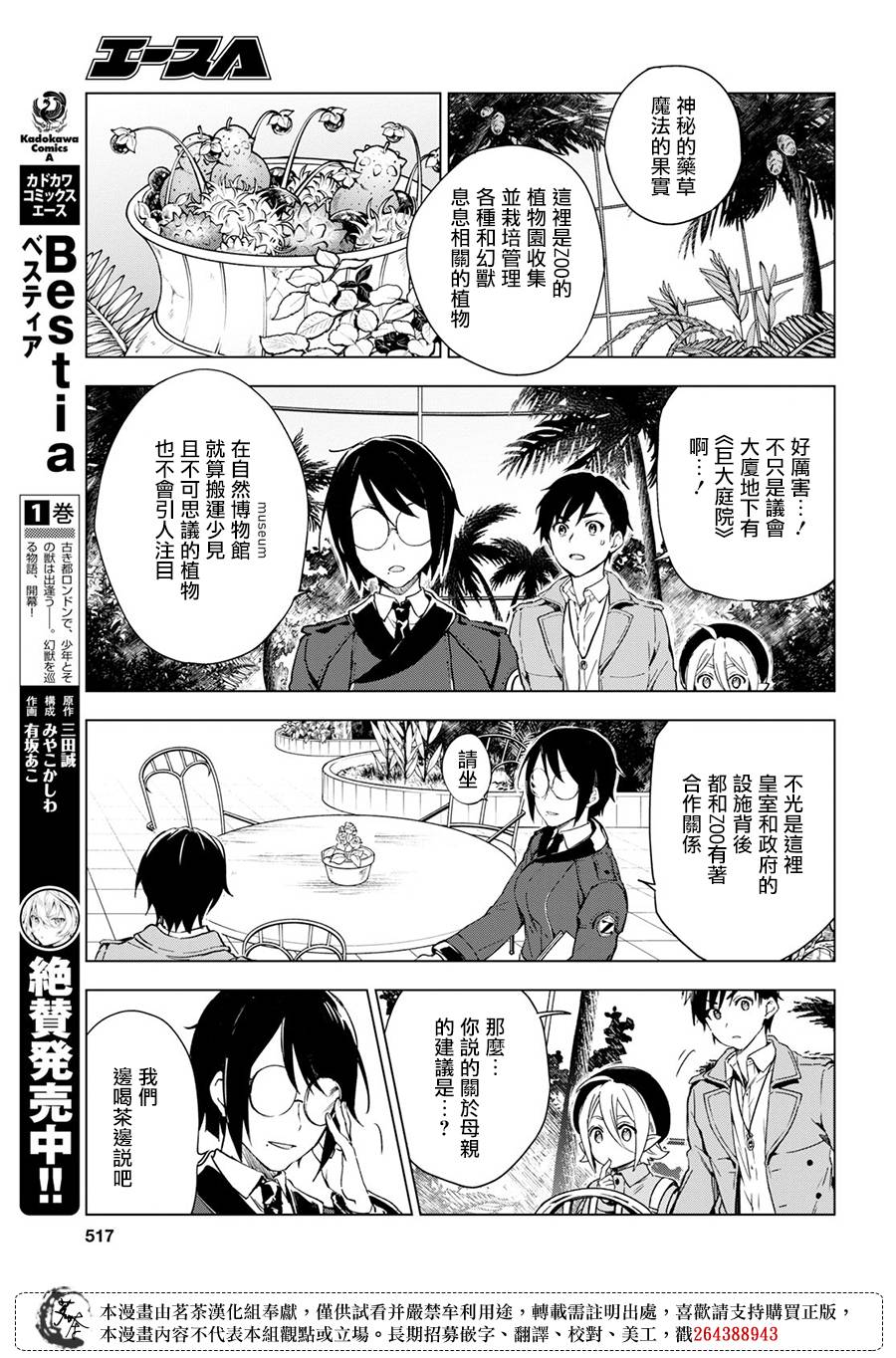 《Bestia》漫画最新章节第7.2话免费下拉式在线观看章节第【5】张图片