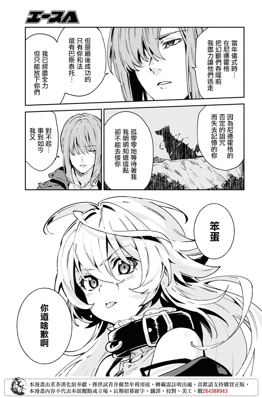 《Bestia》漫画最新章节第11.2话免费下拉式在线观看章节第【14】张图片