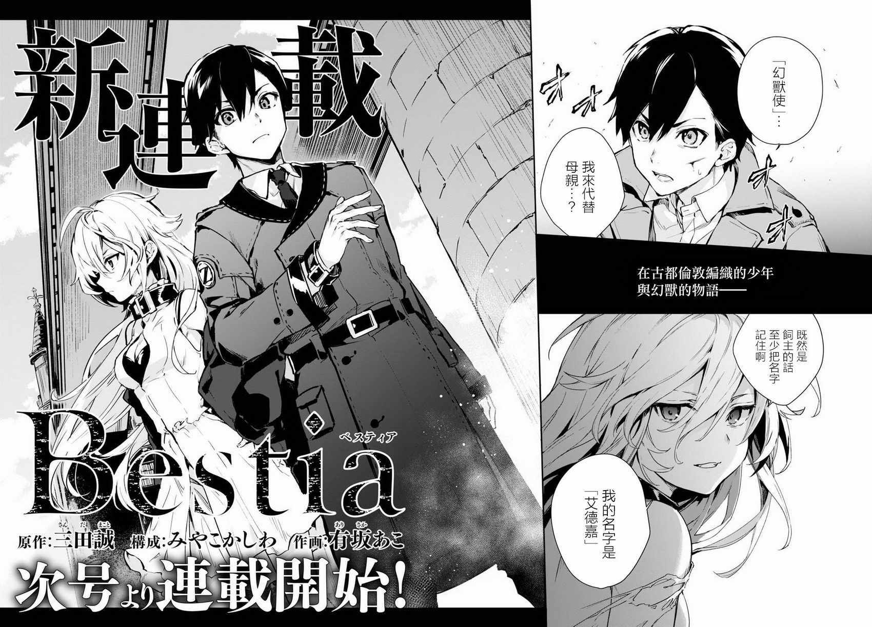 《Bestia》漫画最新章节第0话免费下拉式在线观看章节第【5】张图片