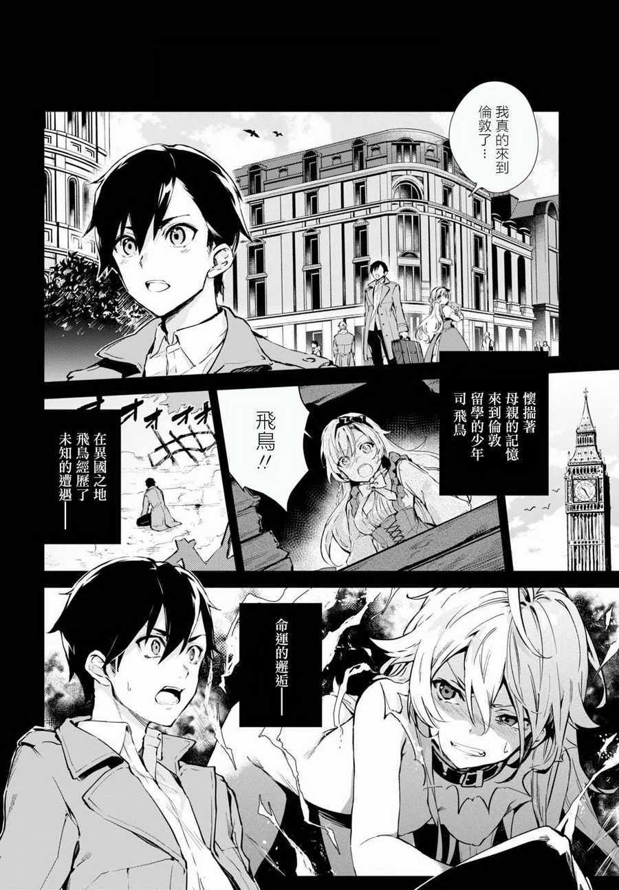 《Bestia》漫画最新章节第0话免费下拉式在线观看章节第【3】张图片