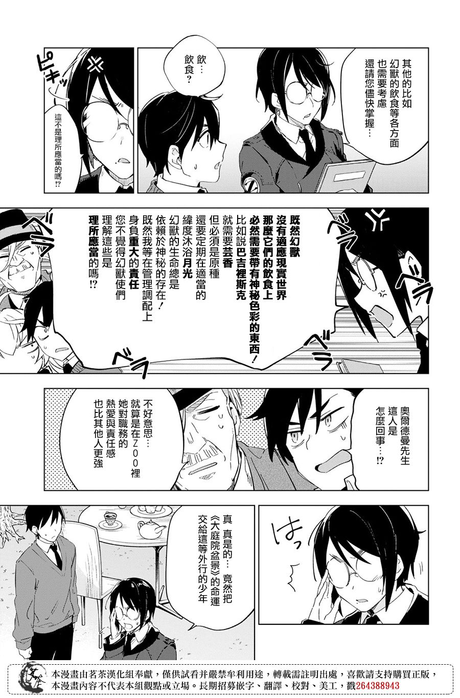 《Bestia》漫画最新章节第6话免费下拉式在线观看章节第【21】张图片