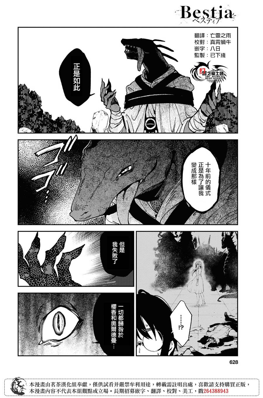 《Bestia》漫画最新章节第10.2话免费下拉式在线观看章节第【4】张图片