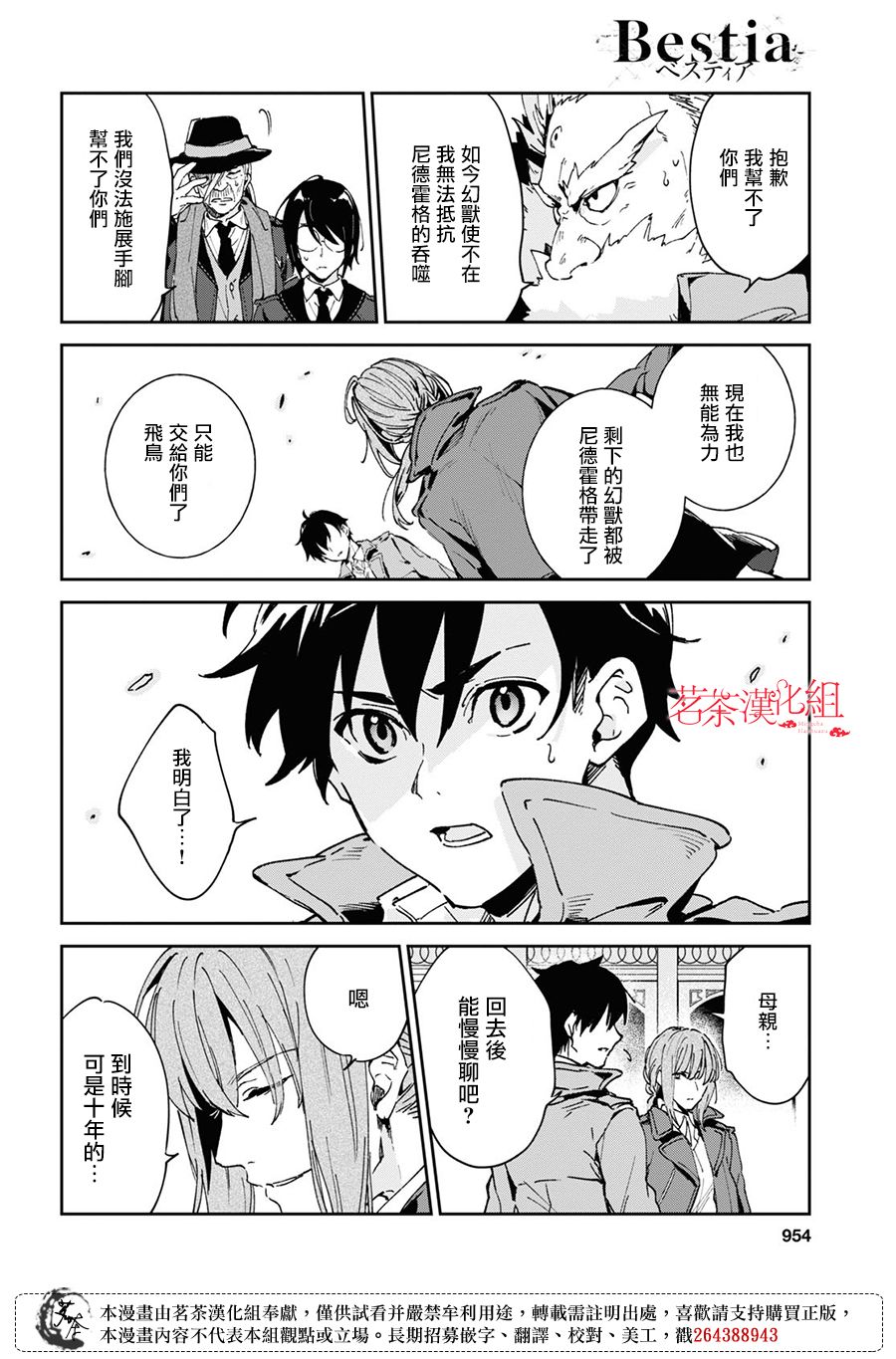 《Bestia》漫画最新章节第11.2话免费下拉式在线观看章节第【9】张图片