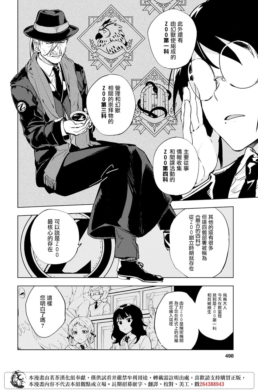 《Bestia》漫画最新章节第6话免费下拉式在线观看章节第【20】张图片