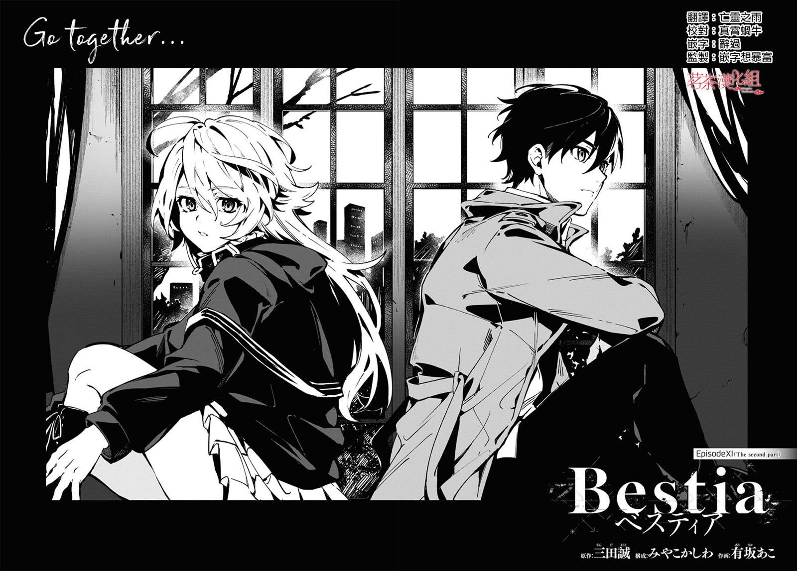 《Bestia》漫画最新章节第11.2话免费下拉式在线观看章节第【2】张图片