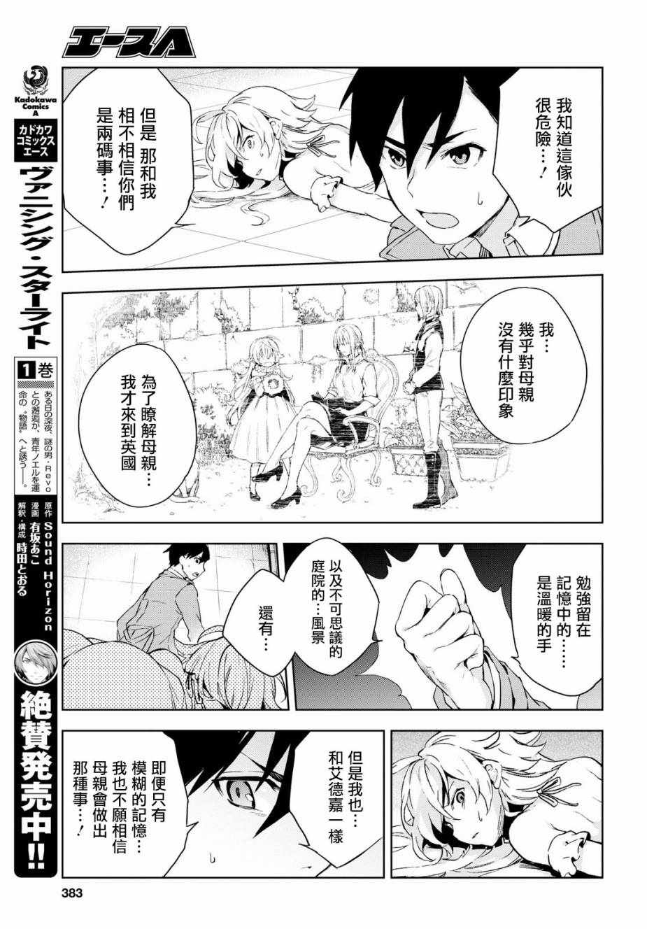 《Bestia》漫画最新章节第5话免费下拉式在线观看章节第【9】张图片