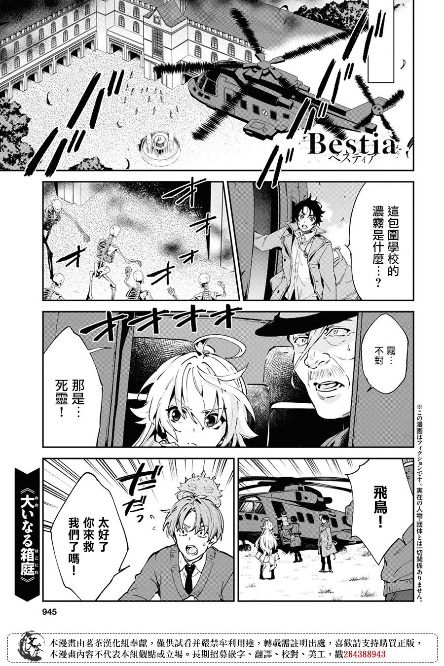 《Bestia》漫画最新章节第11.2话免费下拉式在线观看章节第【1】张图片