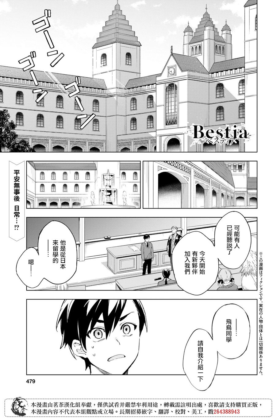 《Bestia》漫画最新章节第6话免费下拉式在线观看章节第【1】张图片